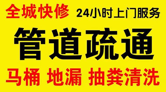 合作区厨房菜盆/厕所马桶下水管道堵塞,地漏反水疏通电话厨卫管道维修